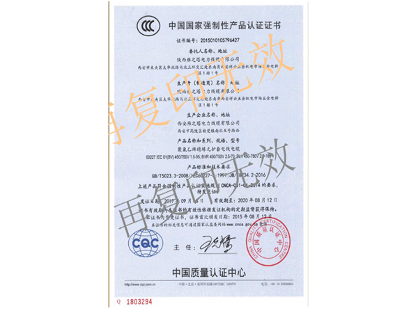 GB/T5023,5-2008中国国家强制性产品认证证书