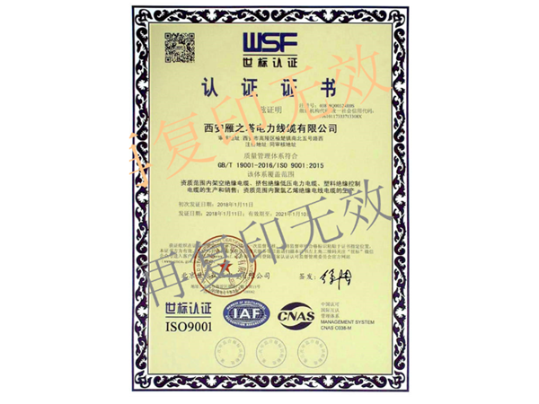 ISO9001世标认证