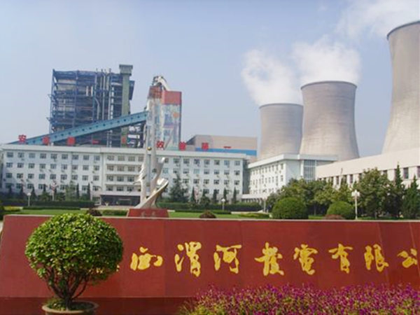 渭河电厂